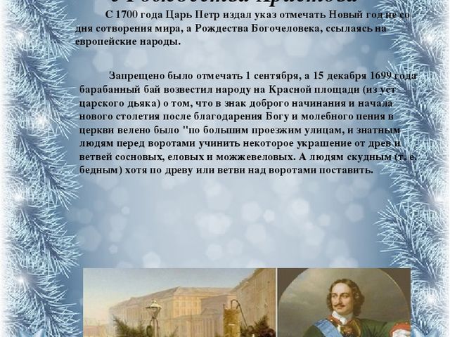 История празднования Нового года в России