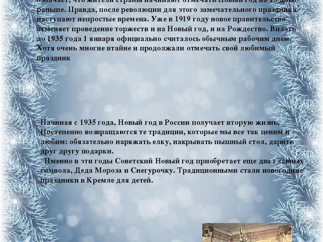 История празднования Нового года в России