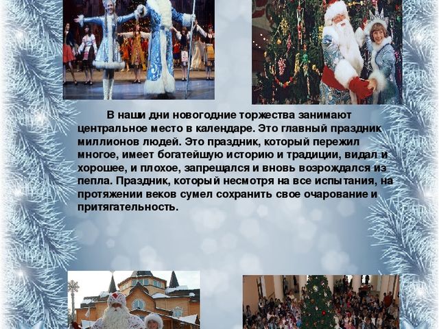 История празднования Нового года в России