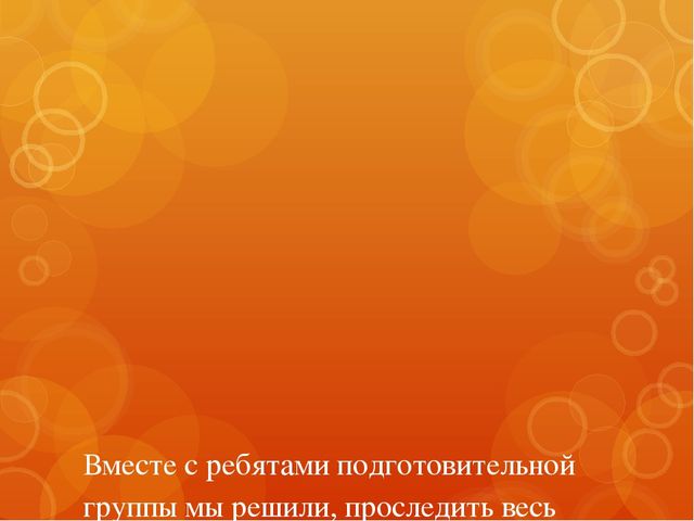 Презентация на тему: "Хлеб-всему голова".