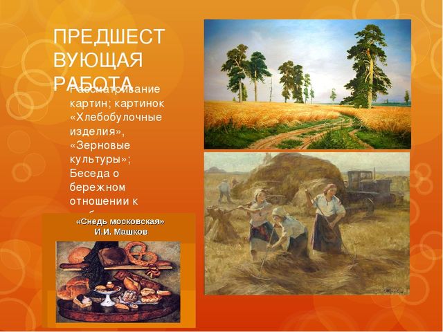 Презентация на тему: "Хлеб-всему голова".