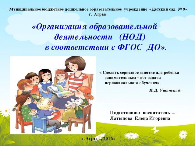 Презентация на тему: "Организация образовательной деятельности детей дошкольного возраста в соответствии с требованиями ФГОС ДО".