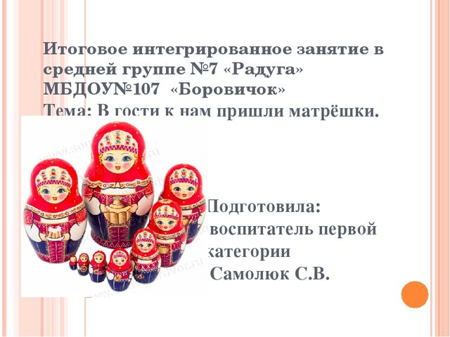Презентация к итоговому занятию "В гости к нам пришли матрёшки"