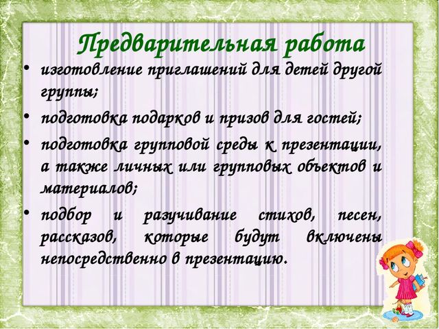 Презентация на тему: "«Презентация, как форма работы с детьми старшего дошкольного возраста»
