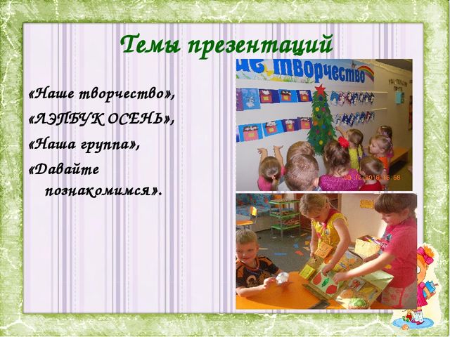 Презентация на тему: "«Презентация, как форма работы с детьми старшего дошкольного возраста»