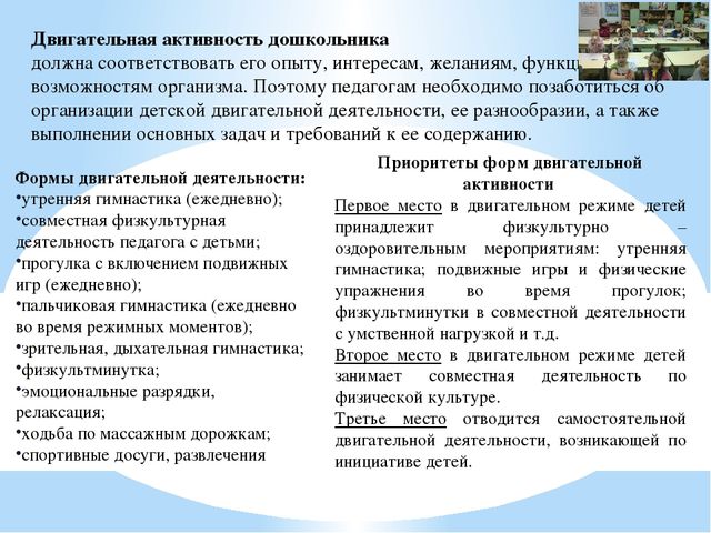Стендовый доклад на тему: "Система работы по приобщению детей старшего возраста к двигательной активности