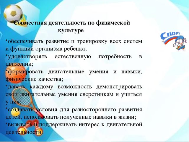 Стендовый доклад на тему: "Система работы по приобщению детей старшего возраста к двигательной активности