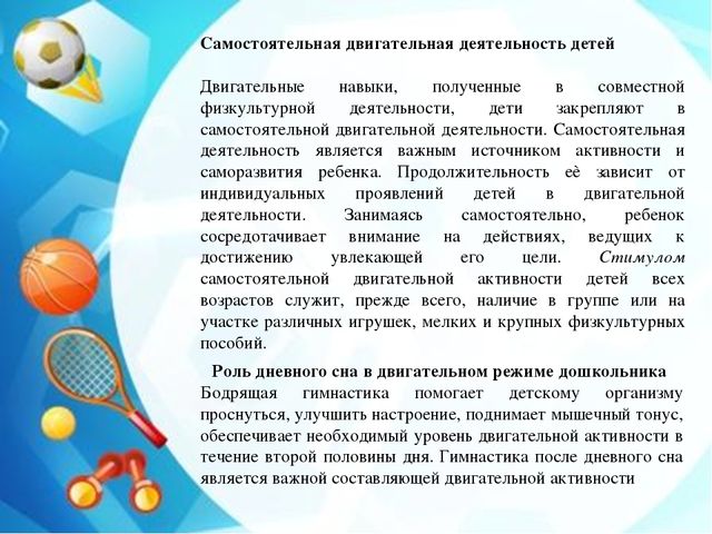 Стендовый доклад на тему: "Система работы по приобщению детей старшего возраста к двигательной активности