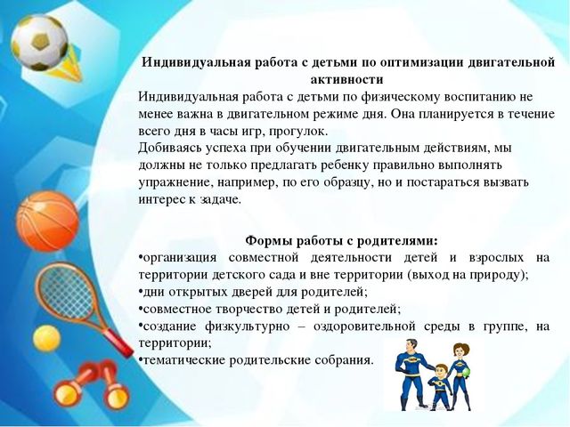 Стендовый доклад на тему: "Система работы по приобщению детей старшего возраста к двигательной активности