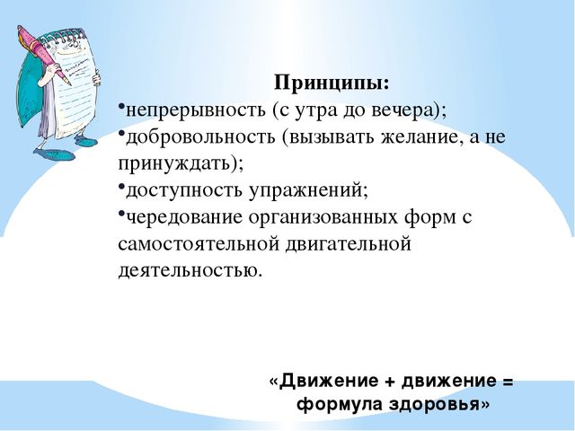 Стендовый доклад на тему: "Система работы по приобщению детей старшего возраста к двигательной активности