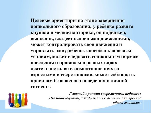 Стендовый доклад на тему: "Система работы по приобщению детей старшего возраста к двигательной активности