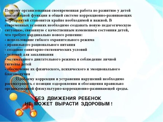 Стендовый доклад на тему: "Система работы по приобщению детей старшего возраста к двигательной активности