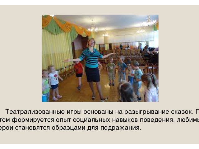 Презентация на тему: "Роль педагога в театральной деятельности"
