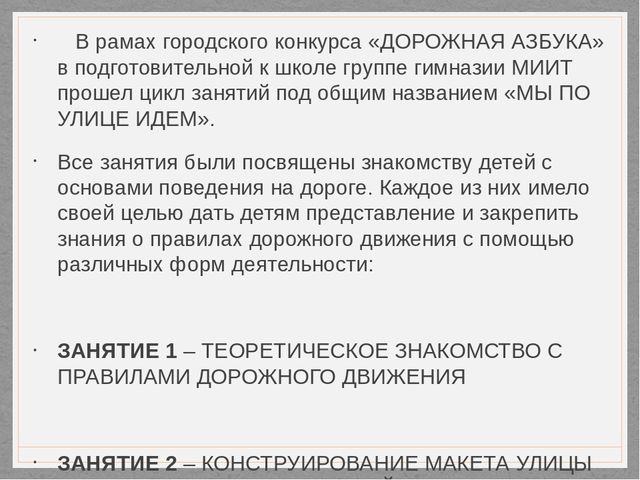 "МЫ ПО УЛИЦЕ ИДЕМ". Презентация к циклу занятий по теме "Безопасность дорожного движения" (дошкольное образование)