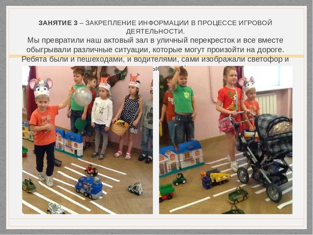 "МЫ ПО УЛИЦЕ ИДЕМ". Презентация к циклу занятий по теме "Безопасность дорожного движения" (дошкольное образование)