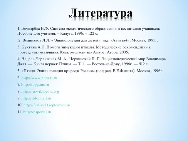 Презентация "Зимующие птицы Белгородской области"