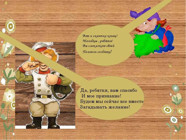 Презентация по автоматизации звука (с) "Приключения солдата"