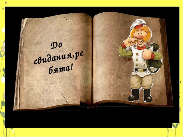 Презентация по автоматизации звука (с) "Приключения солдата"