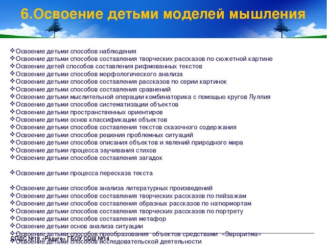 ОТСМ-ТРИЗ-РТВ: освоение детьми способов познания