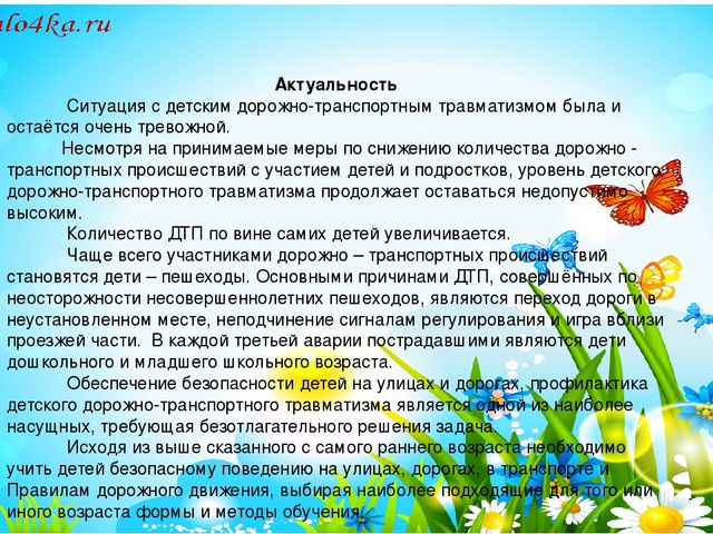 Проектная деятельность в детском саду "Школа пешеходных наук" по ПДД