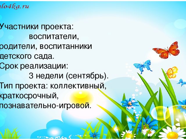 Проектная деятельность в детском саду "Школа пешеходных наук" по ПДД