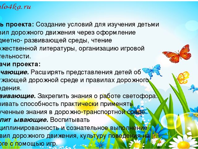 Проектная деятельность в детском саду "Школа пешеходных наук" по ПДД