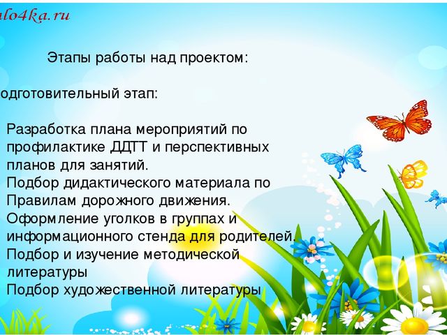 Проектная деятельность в детском саду "Школа пешеходных наук" по ПДД