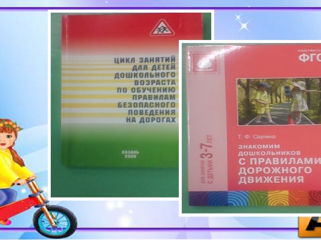 Проектная деятельность в детском саду "Школа пешеходных наук" по ПДД