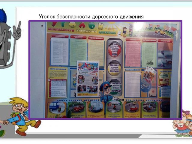 Проектная деятельность в детском саду "Школа пешеходных наук" по ПДД