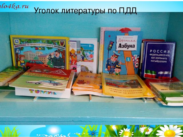 Проектная деятельность в детском саду "Школа пешеходных наук" по ПДД