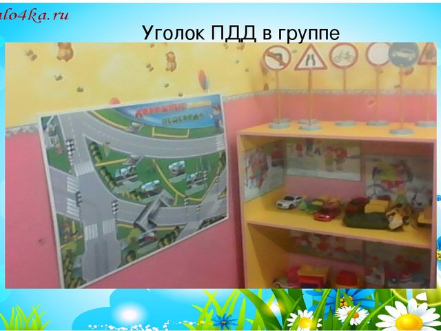 Проектная деятельность в детском саду "Школа пешеходных наук" по ПДД