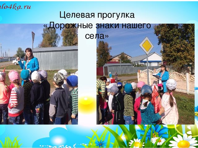 Проектная деятельность в детском саду "Школа пешеходных наук" по ПДД
