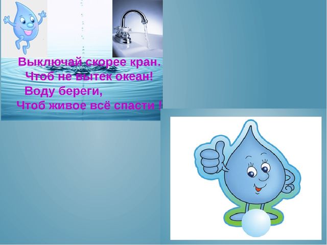 Презентация по ФЦКМ Вода. Свойства воды