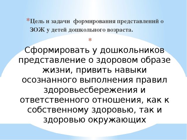 Презентация Воспитание основ ЗОЖ у детей дошкольного возраста разновозрастной группе