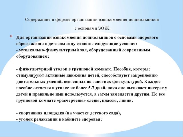 Презентация Воспитание основ ЗОЖ у детей дошкольного возраста разновозрастной группе
