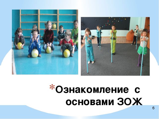 Презентация Воспитание основ ЗОЖ у детей дошкольного возраста разновозрастной группе