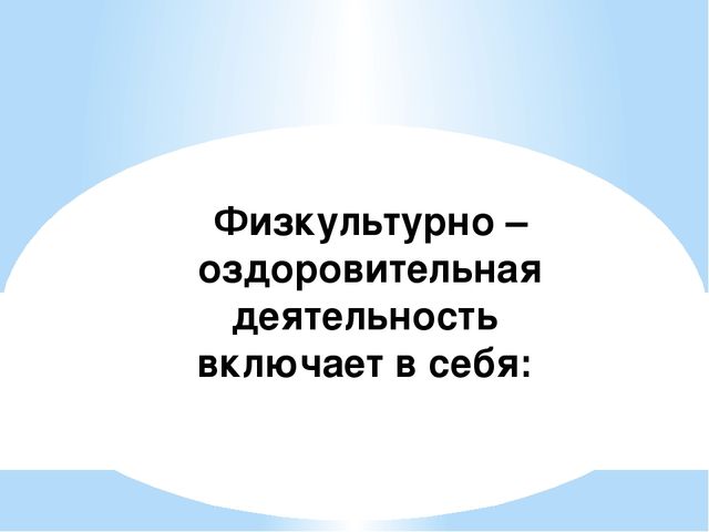 Презентация Воспитание основ ЗОЖ у детей дошкольного возраста разновозрастной группе