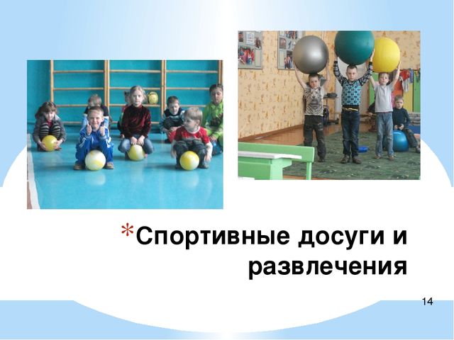 Презентация Воспитание основ ЗОЖ у детей дошкольного возраста разновозрастной группе