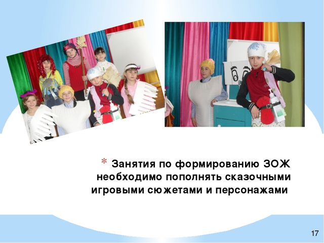 Презентация Воспитание основ ЗОЖ у детей дошкольного возраста разновозрастной группе