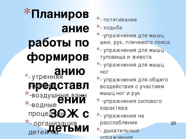 Презентация Воспитание основ ЗОЖ у детей дошкольного возраста разновозрастной группе