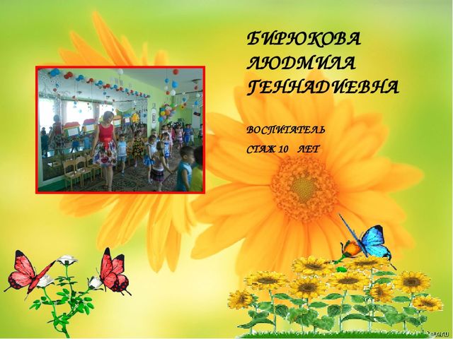Презентация "Я и мой опыт "