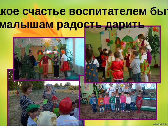 Презентация "Я и мой опыт "