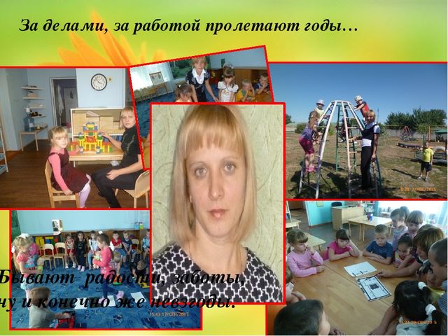 Презентация "Я и мой опыт "
