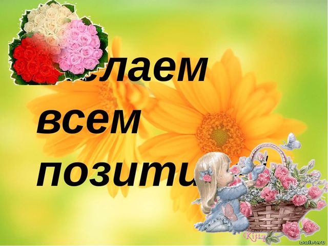 Презентация "Я и мой опыт "