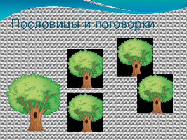 Презентация на тему Берегите природу