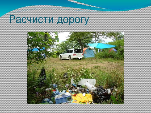 Презентация на тему Берегите природу