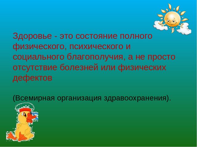 Презентация «Здоровьесберегающие технологии в воспитательно-образовательном процессе МБДОУ»