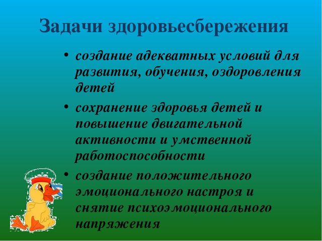 Презентация «Здоровьесберегающие технологии в воспитательно-образовательном процессе МБДОУ»