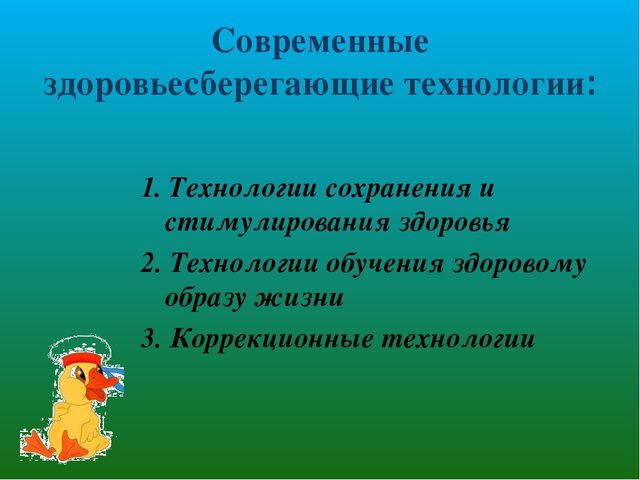 Презентация «Здоровьесберегающие технологии в воспитательно-образовательном процессе МБДОУ»