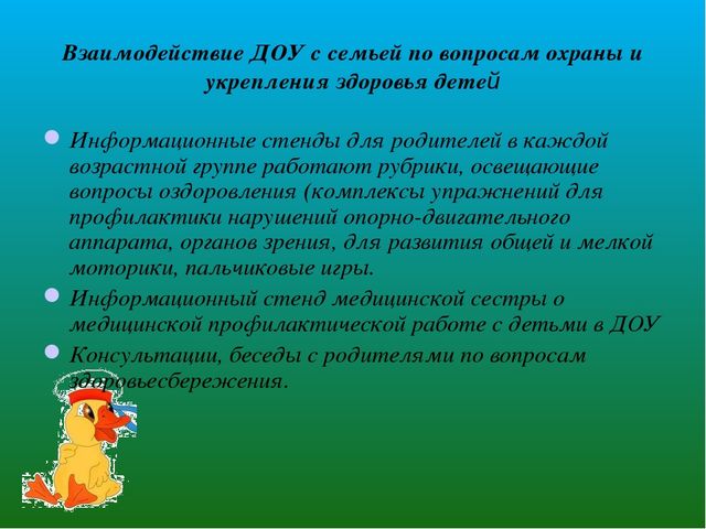 Презентация «Здоровьесберегающие технологии в воспитательно-образовательном процессе МБДОУ»